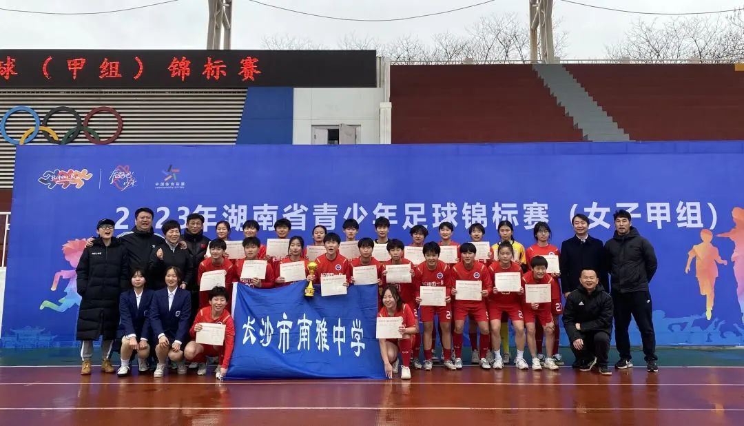 湖南长沙青少年足球联赛,长沙市足球联赛冠军