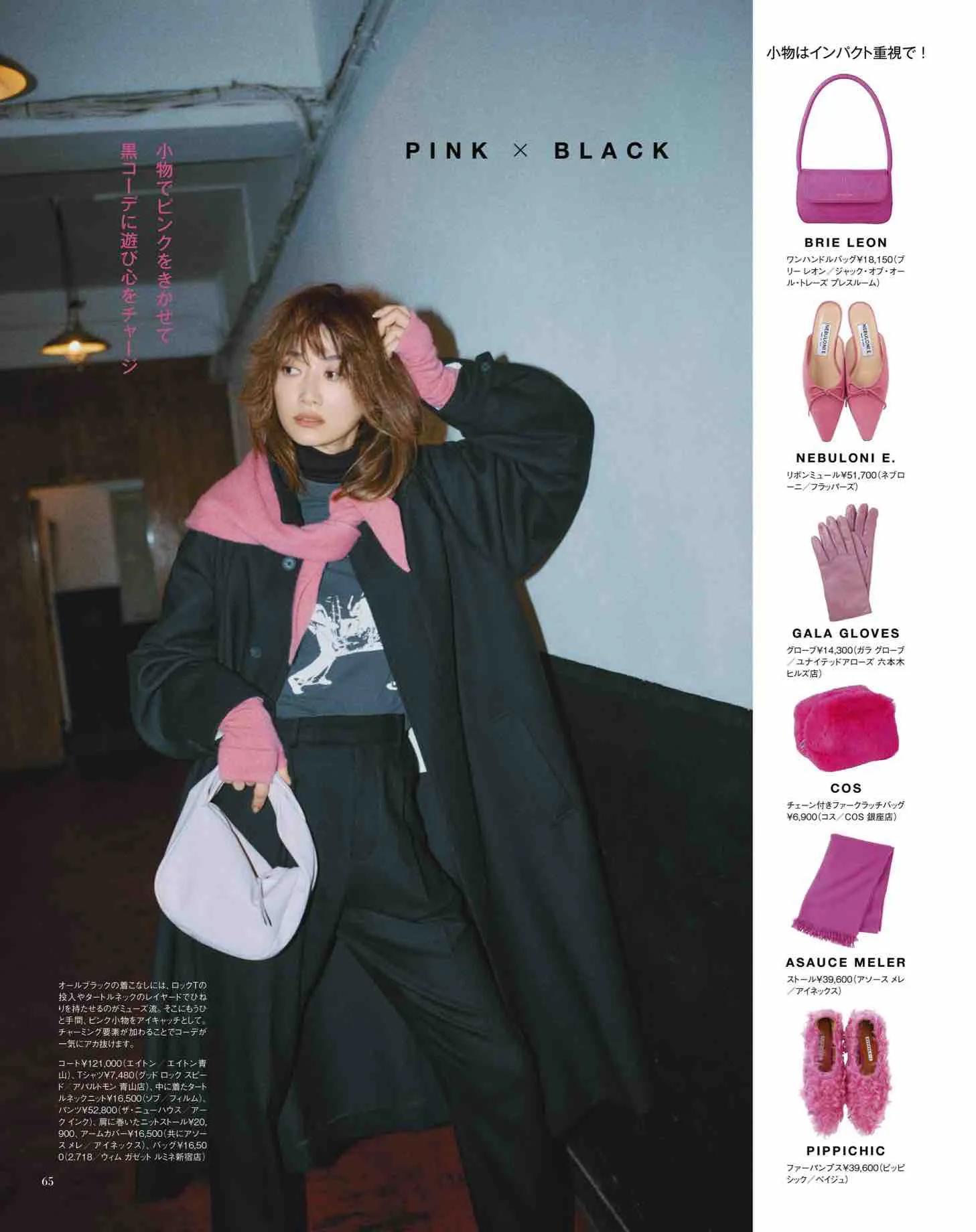 日本时尚杂志纸质版,日本时尚杂志配色