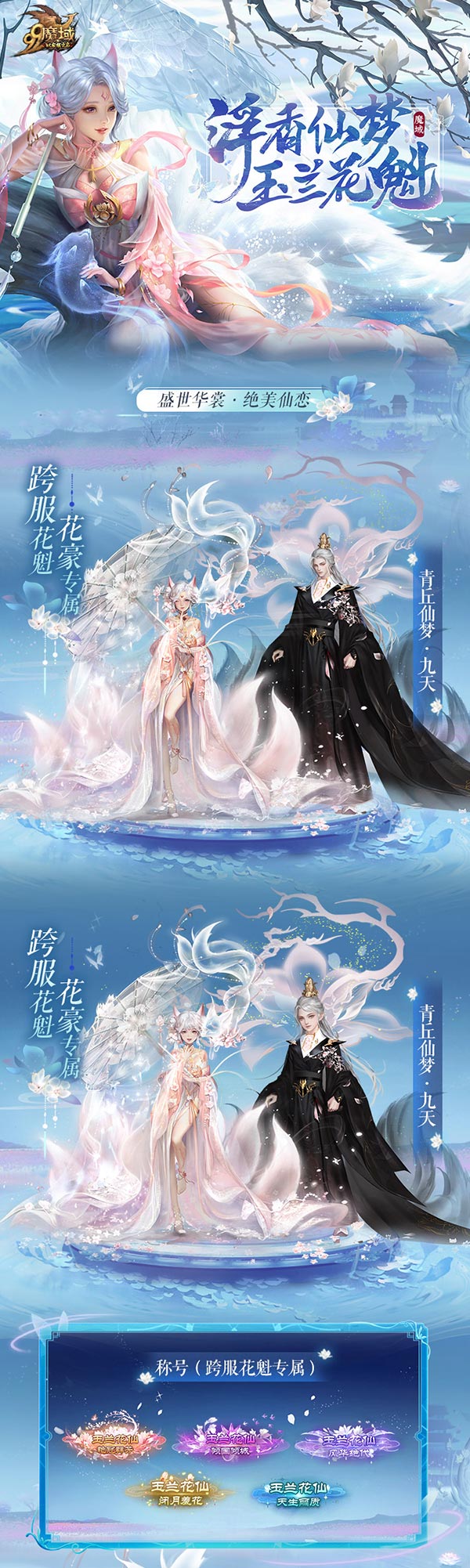 魔域花魁赛花魁诞生,魔域花魁比赛