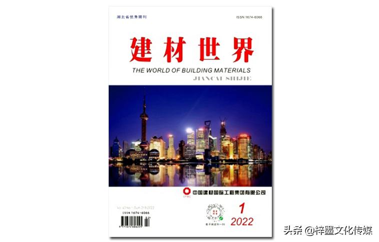 《建材世界》建材工业方面动态，职称评定认可的刊物，值得关注
