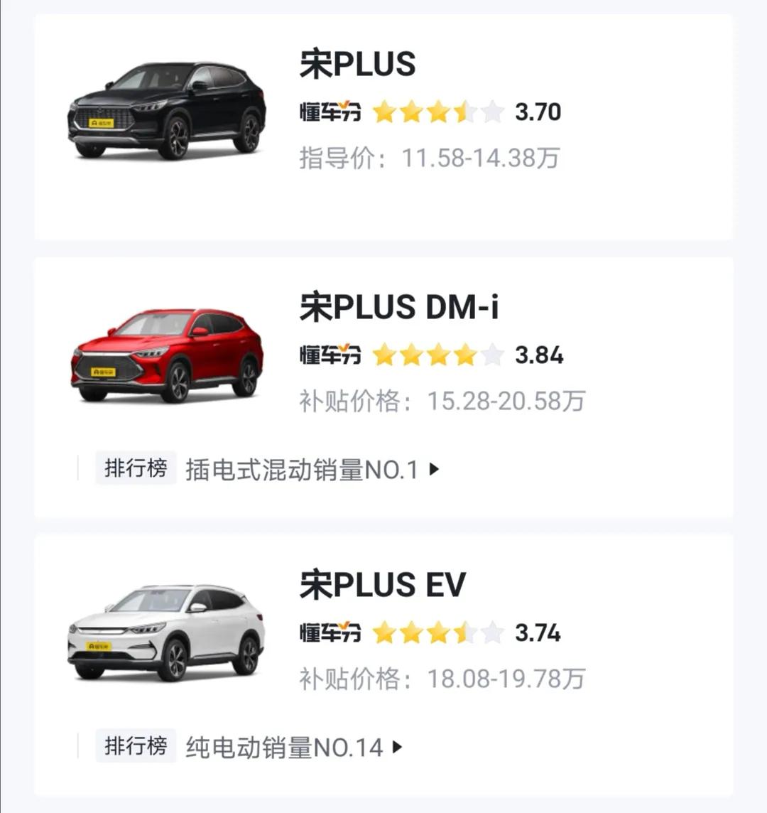 比亚迪宋plusdmi冠军版停售,比亚迪宋plusev为什么停售