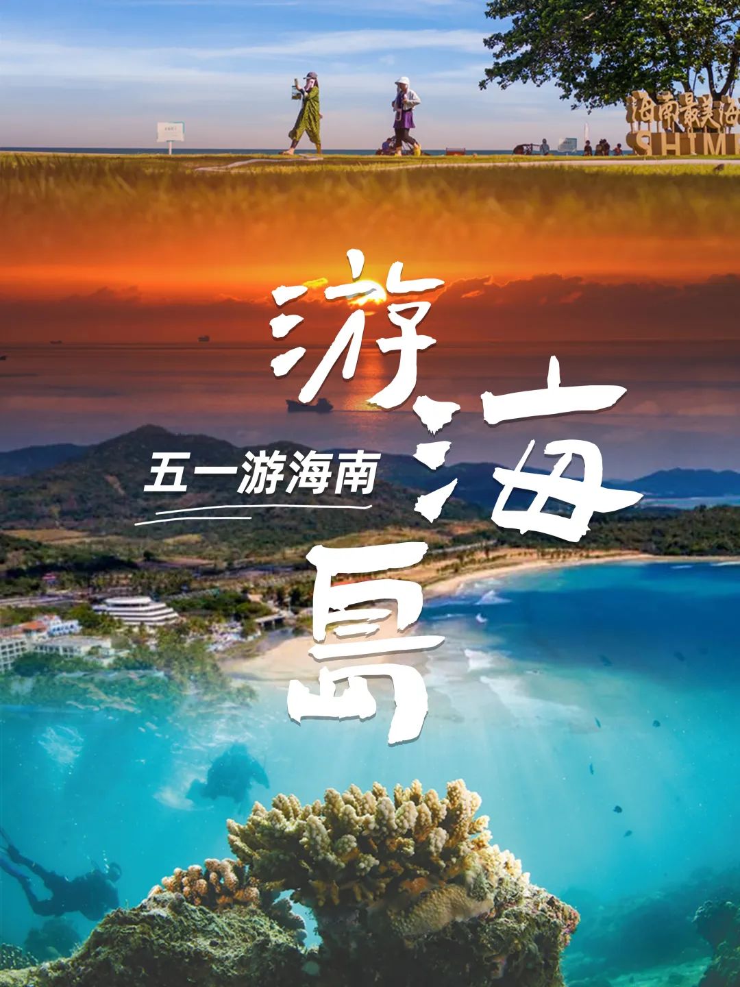 海南五一美食旅游攻略,五一海南旅游攻略自由行