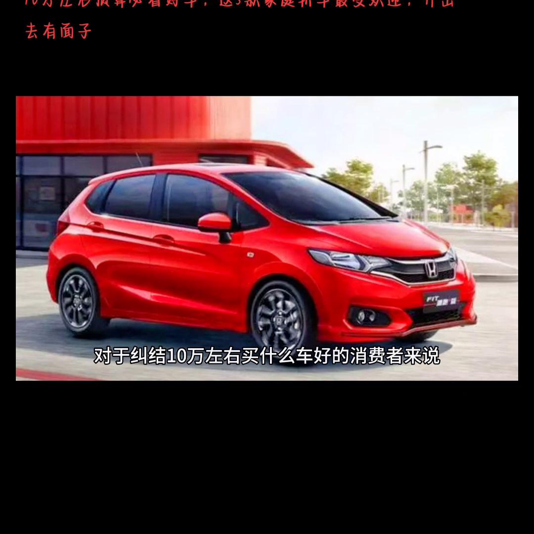 2022年10万左右性价比最高的轿车,2022年自动挡轿车10万左右排行榜