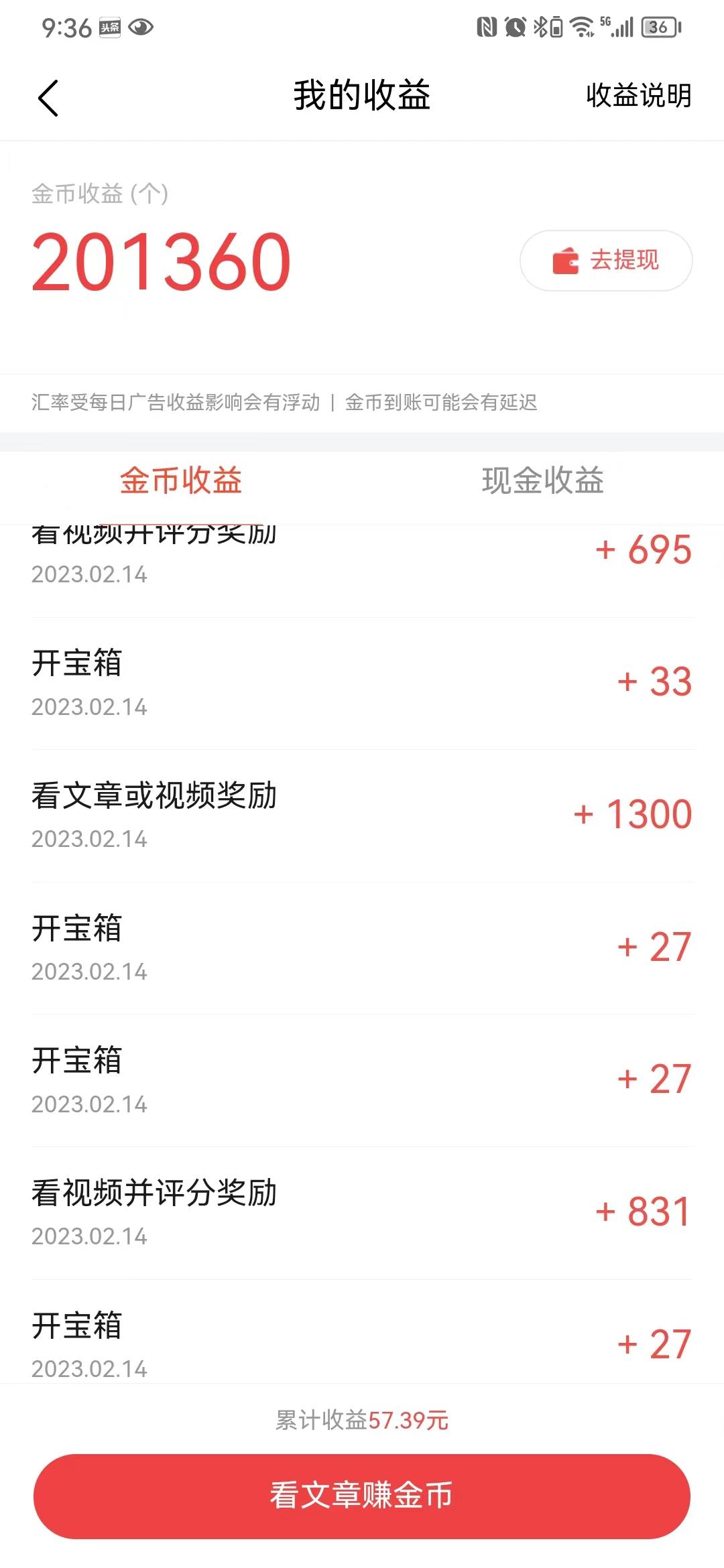 *今条头日**极速版玩“赚”攻略