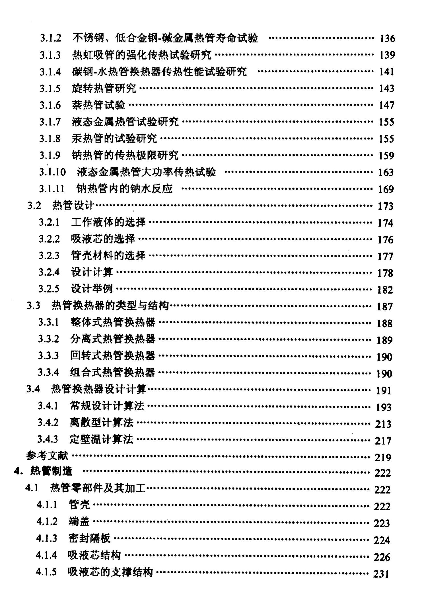 热管余热的利用,热管热回收原理示意图