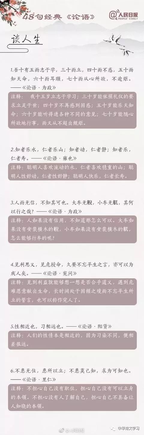 论语经典十句全是智慧,论语最经典十句话全是智慧