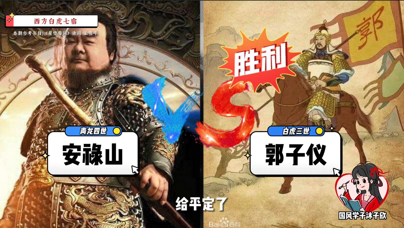 青龙VS白虎的世纪大战！为什么它们是死对头？「星空帝国系列」8