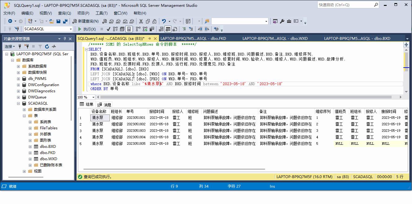 sqlserver数据库多表格查询,sqlserver数据库修复
