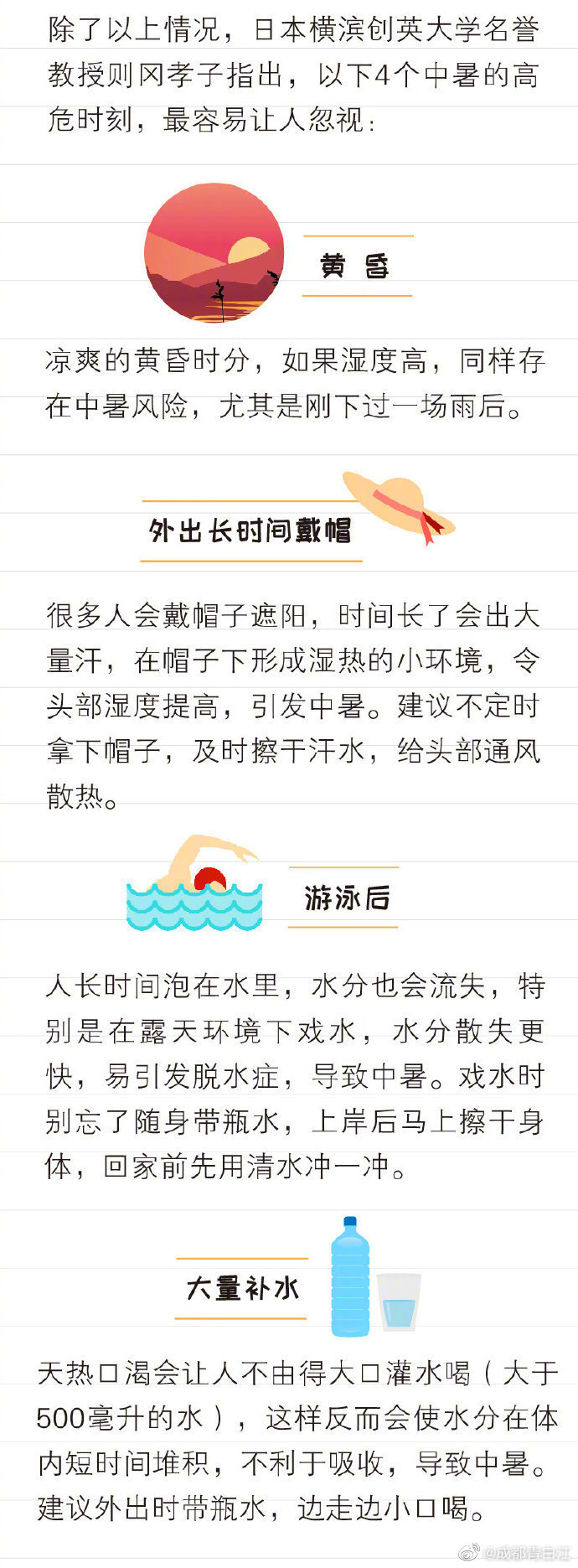 幼儿中暑症状及处理方法,夏天中暑身体有什么症状