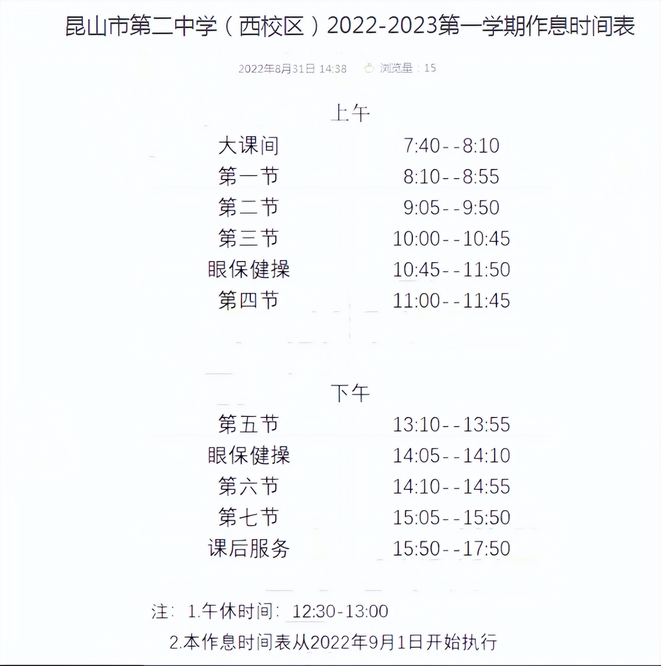 苏州小学生作息时间表,作业做到11点多怎么不说熬夜了