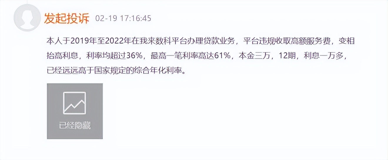 我来数科放款中,我来数科放款又被取消