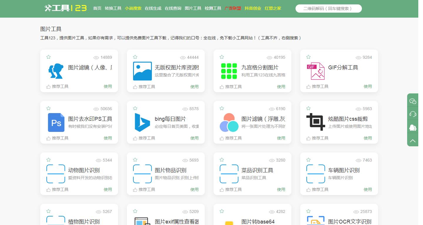 专做在线工具导航的网站，总能找到你需要的，方便日常工作生活