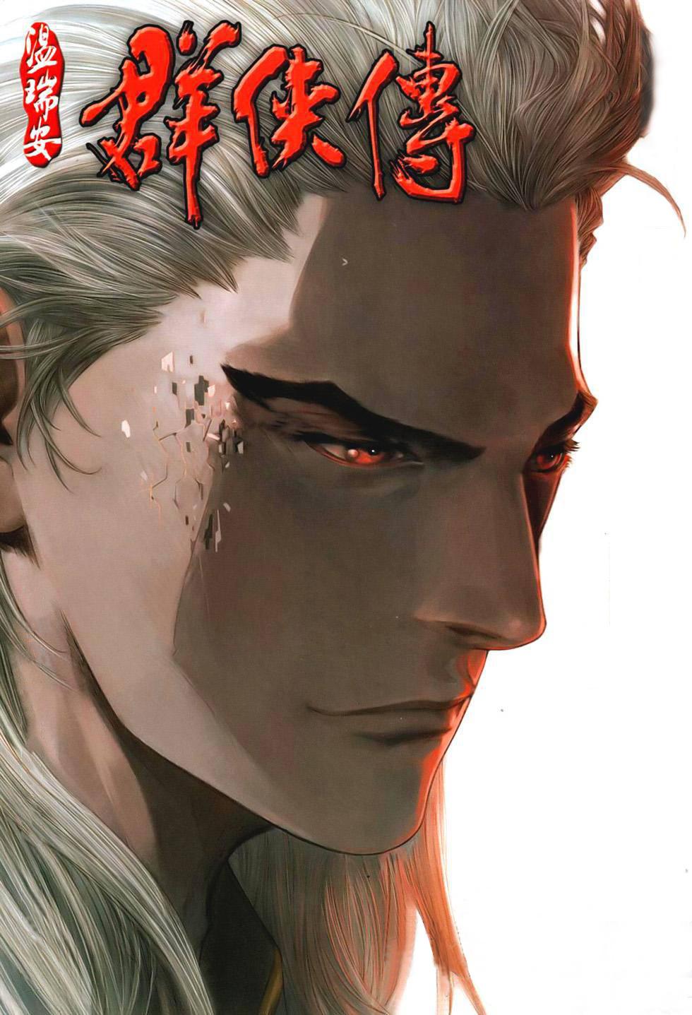 港漫温瑞安群侠传,温瑞安群侠传漫画四大名捕