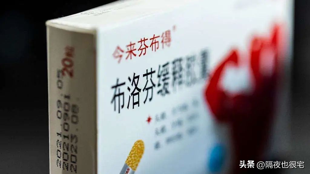 王者布洛芬,布洛芬王者