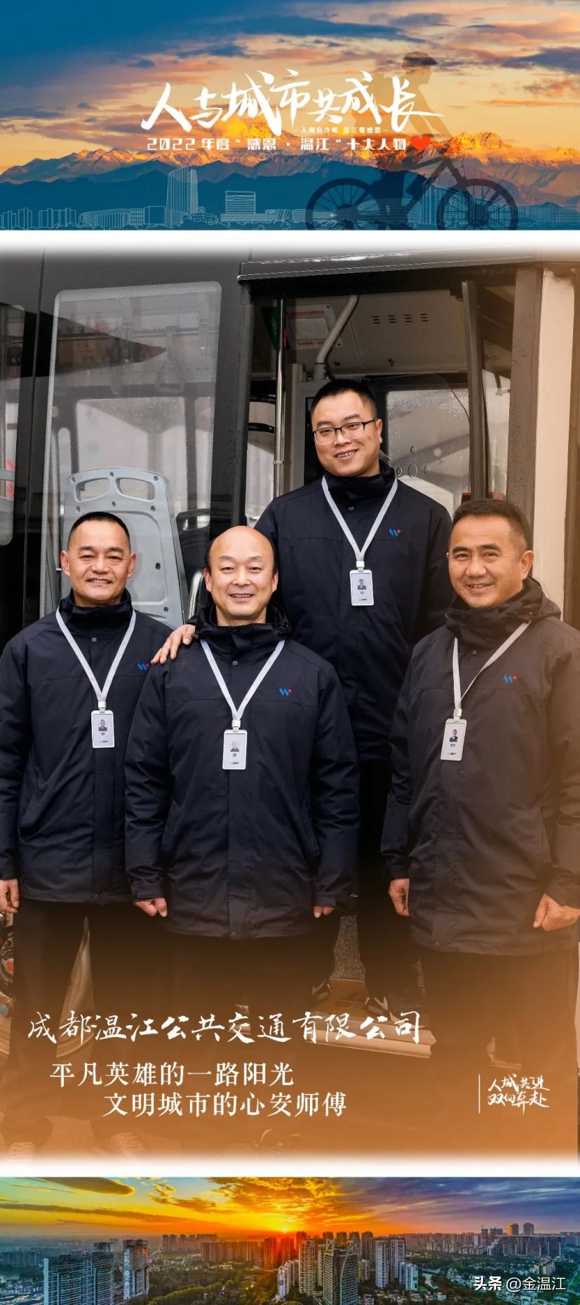 感恩·温江！这份掌声属于他们