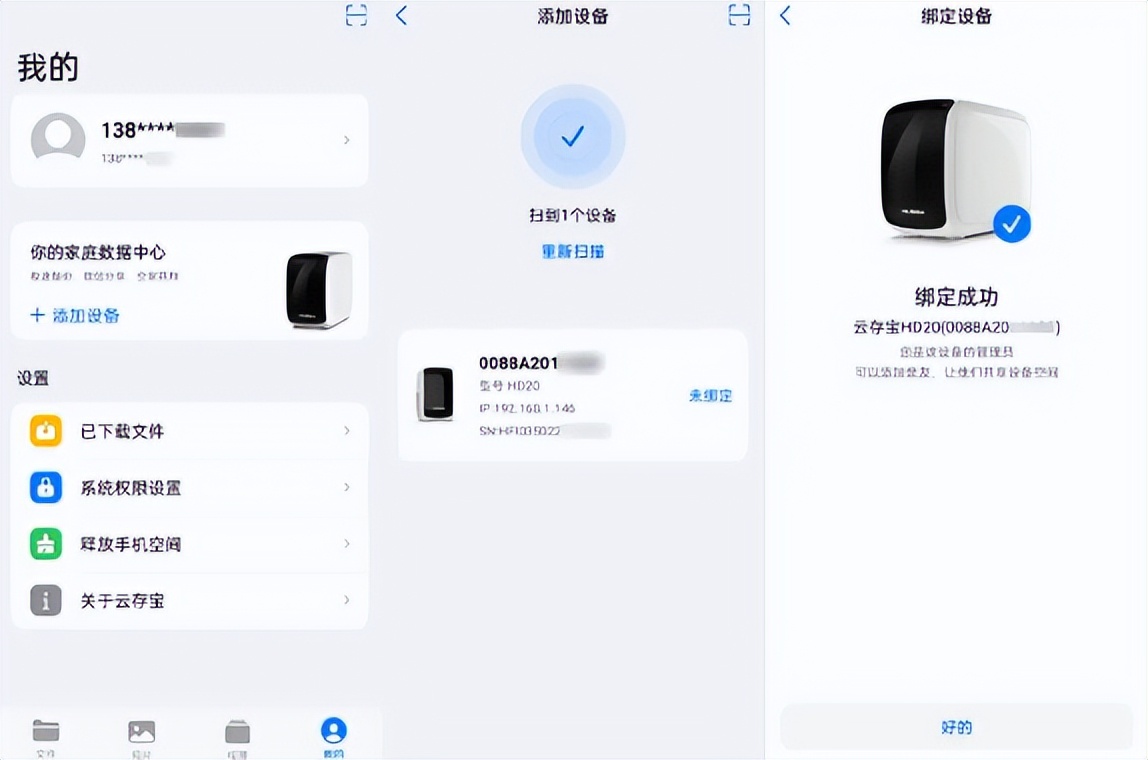 “商务差旅人士”必备办公神器,云存宝让你的工作事半功倍