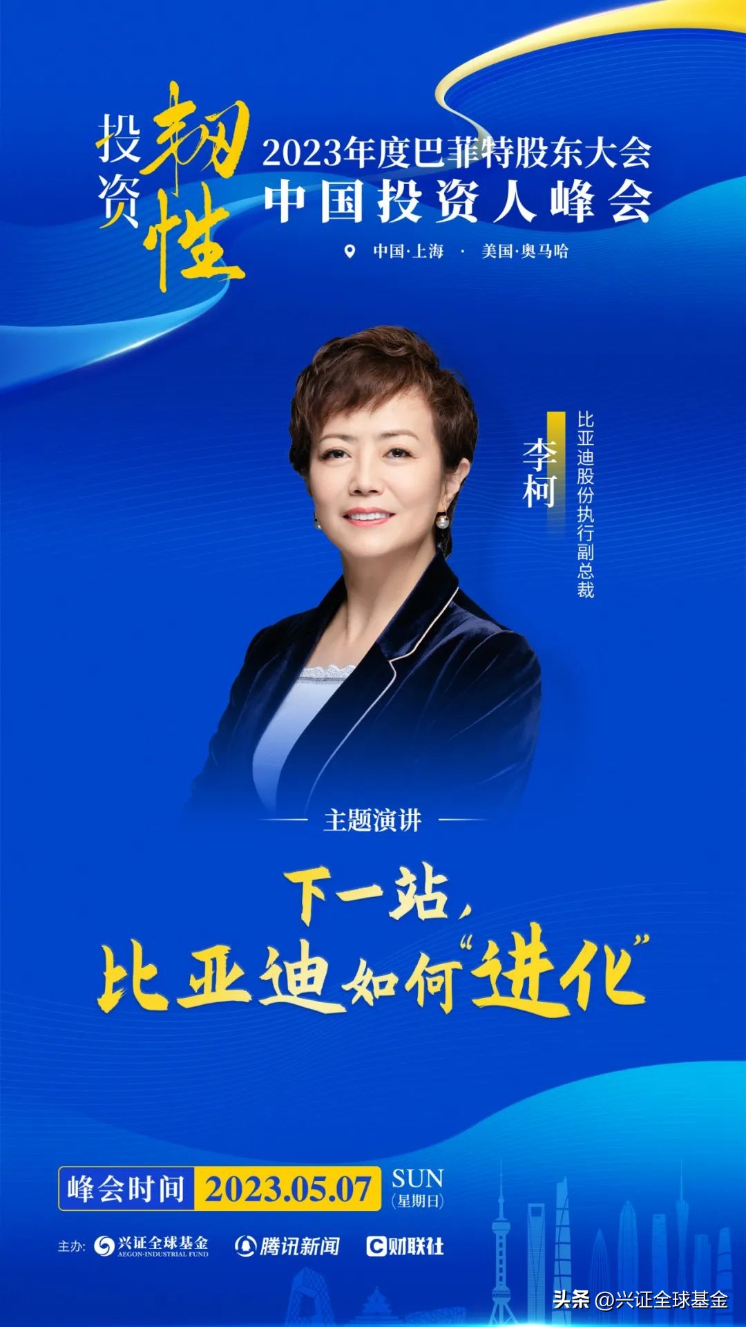 中国投资人未来峰会直播,第五届全球投资峰会