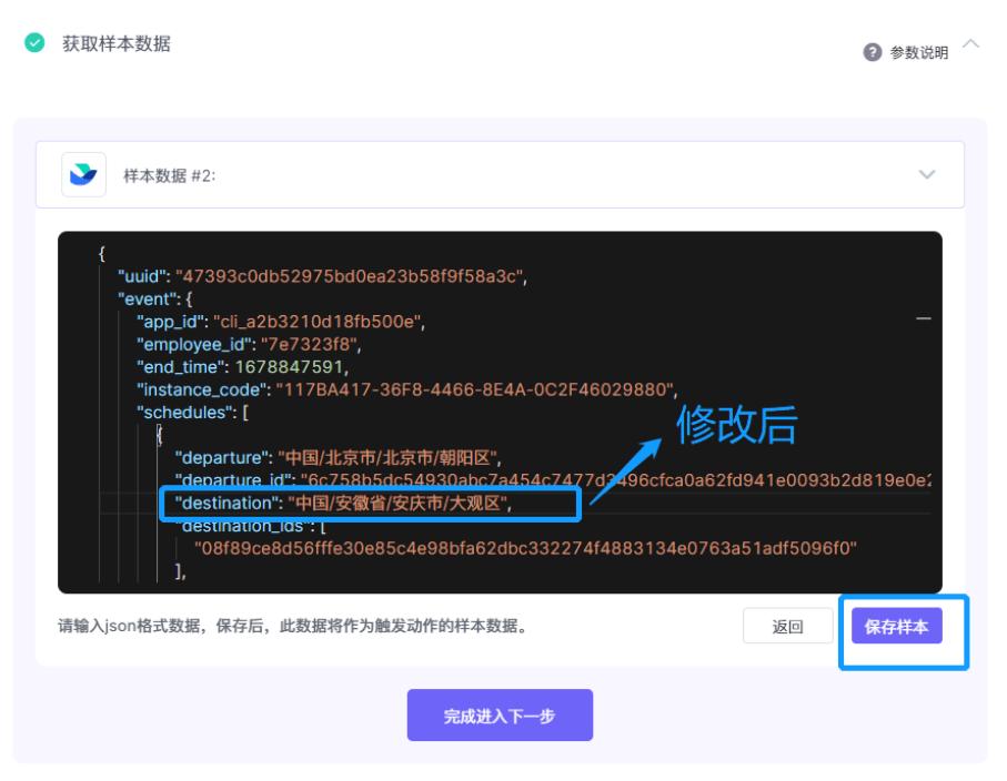 【新增功能】样本数据自定义编辑功能—根据需求变更样本数据