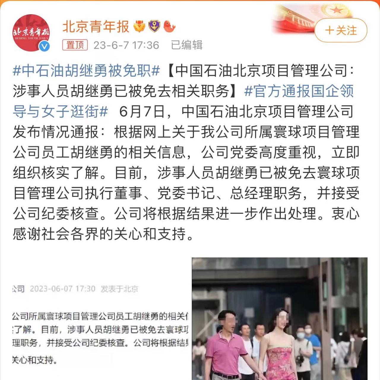 胡继勇牵手生图,胡继勇牵手的女主叫啥