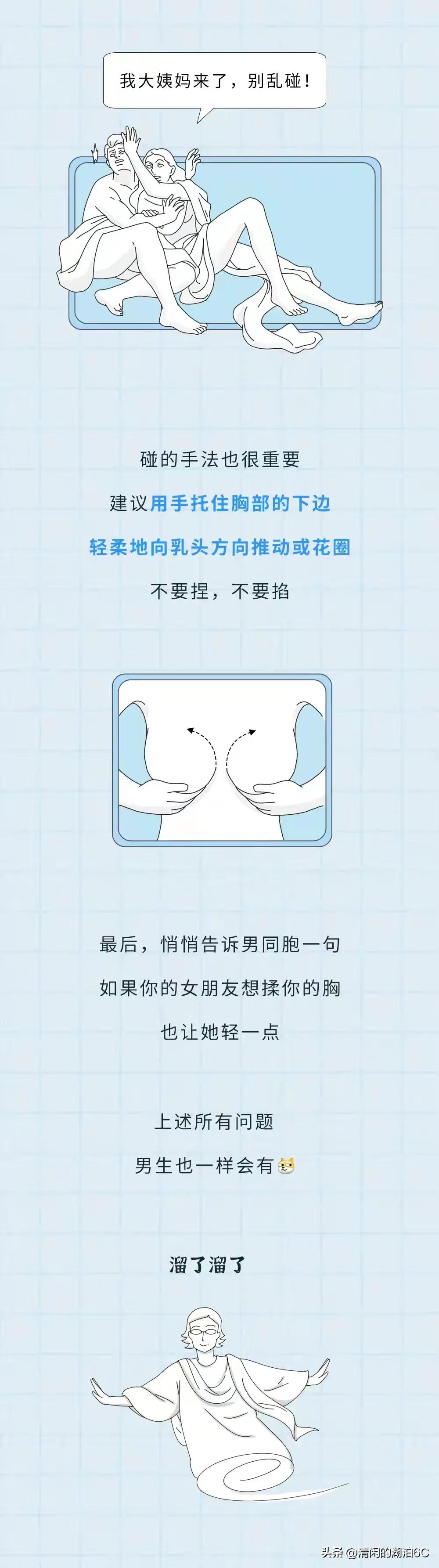 女人的胸部不能乱揉？漫画告诉你为什么？