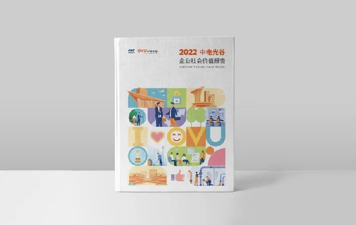 中电光谷入驻企业,中电光谷数字产业园运营企业