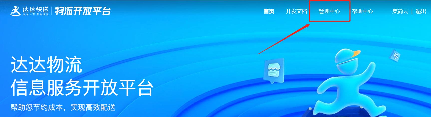 达达快送新人怎样申请授权,达达快送下单流程