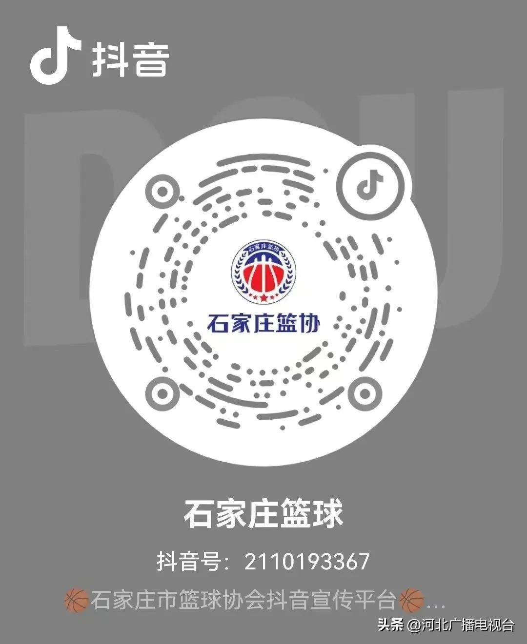 石家庄全国男子篮球联赛2024赛程,石家庄市篮球超级联赛在哪看