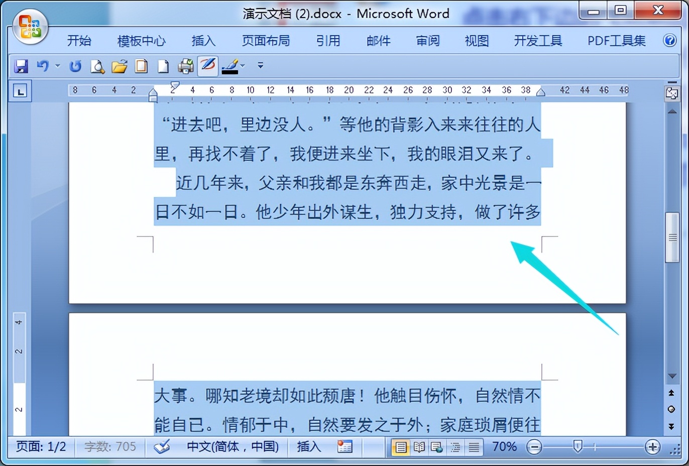 word中如何批量解决孤行控制,word文档取消孤行控制还是空白