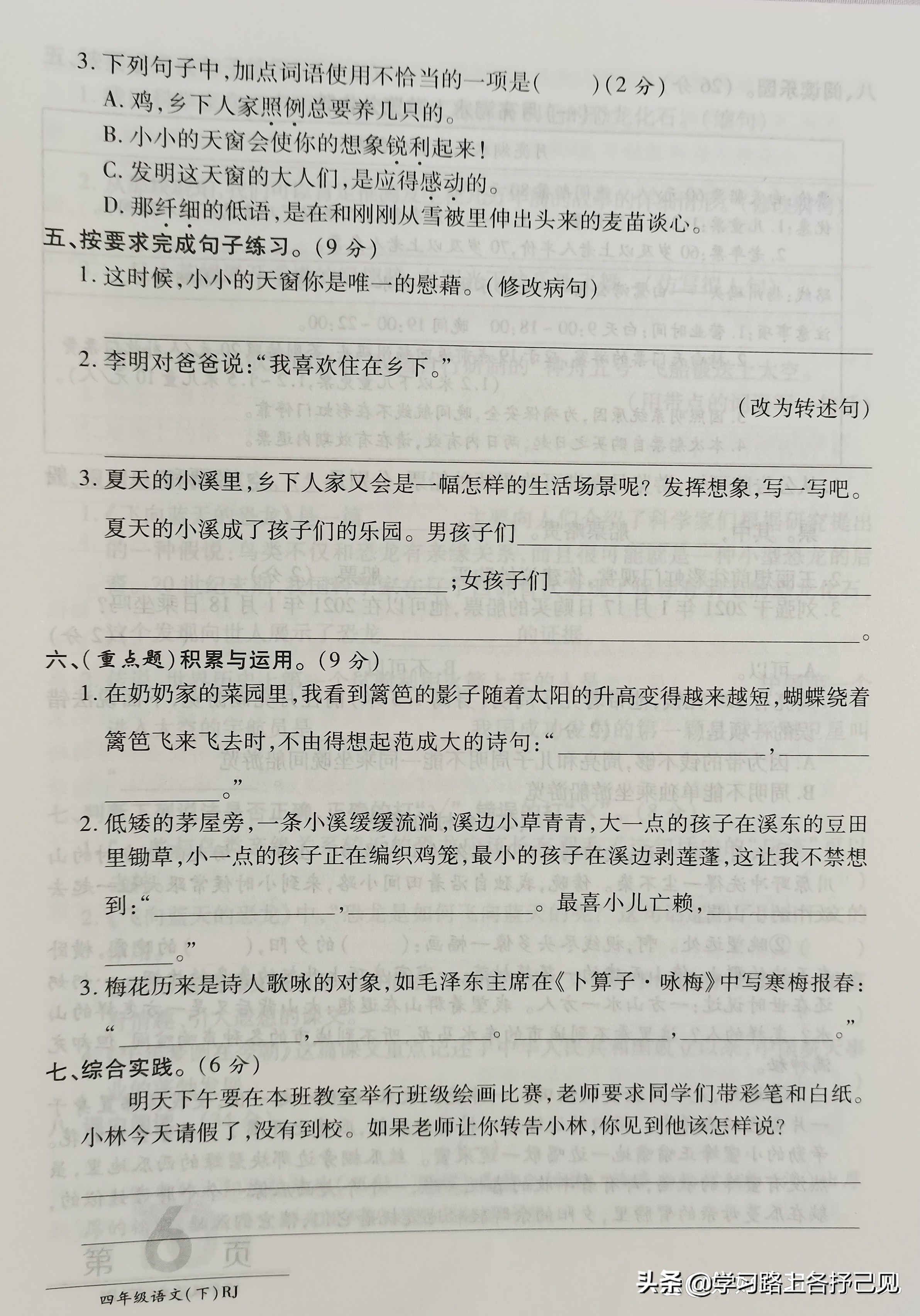语文第一单元四年级测试卷人教版,语文第一单元测试卷四年级人教版