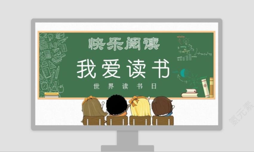 大学生世界读书日主题班会ppt,世界读书日读书分享会主持词