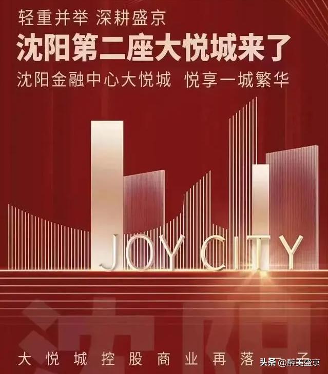 沈阳金融中心大悦城是中接吗,沈阳金融中心大悦城