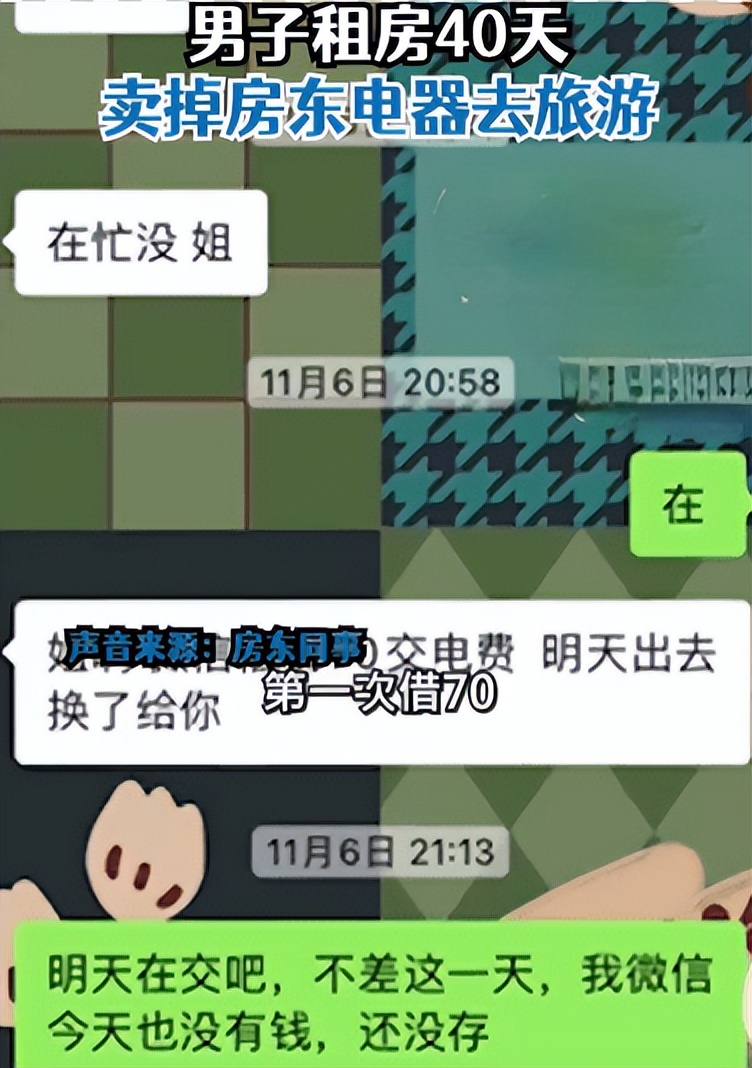 男子花1900租房转手赚5600,沈阳男子租房卖了电器去旅游