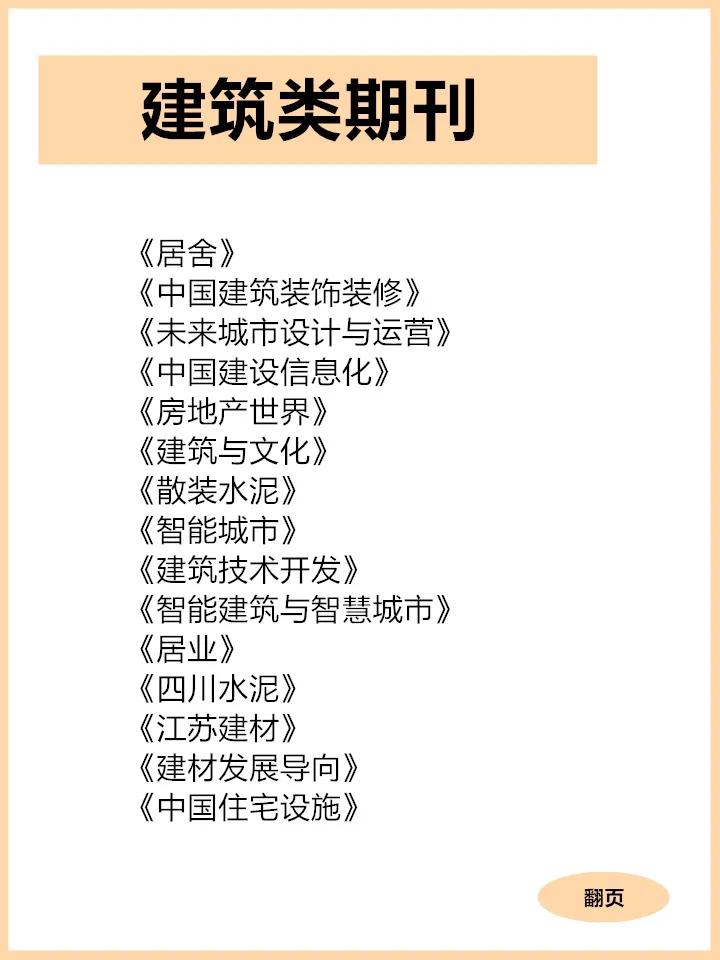 工程类职称论文发表有哪些期刊,林业评职称论文发表期刊推荐
