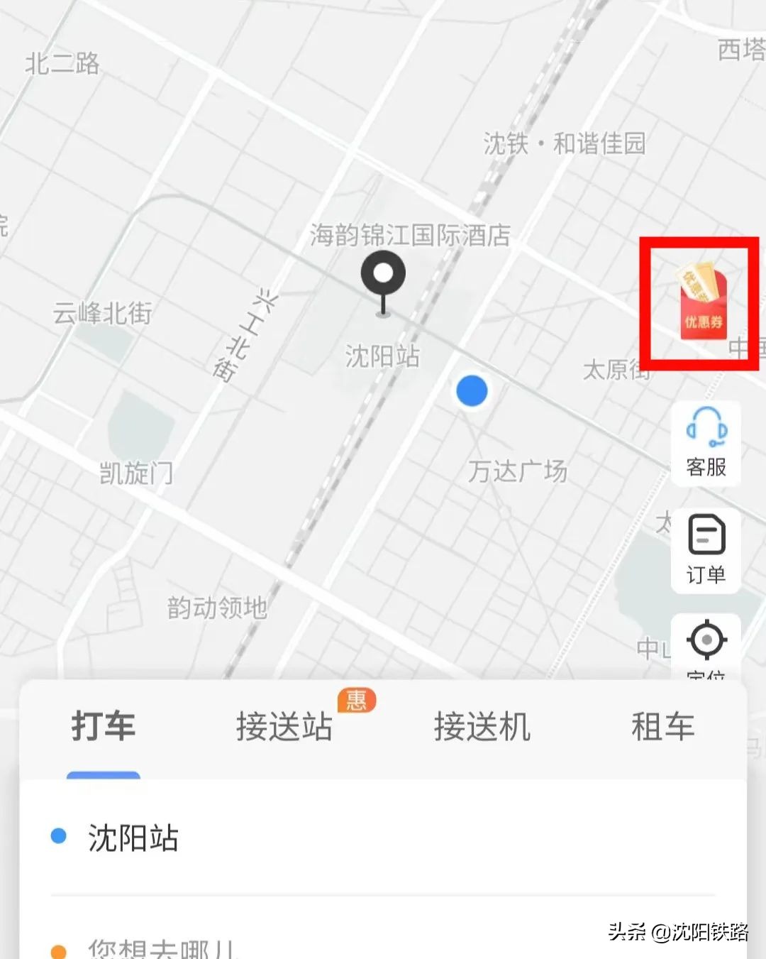 12306app网约车怎么付费,12306app预约购票流程