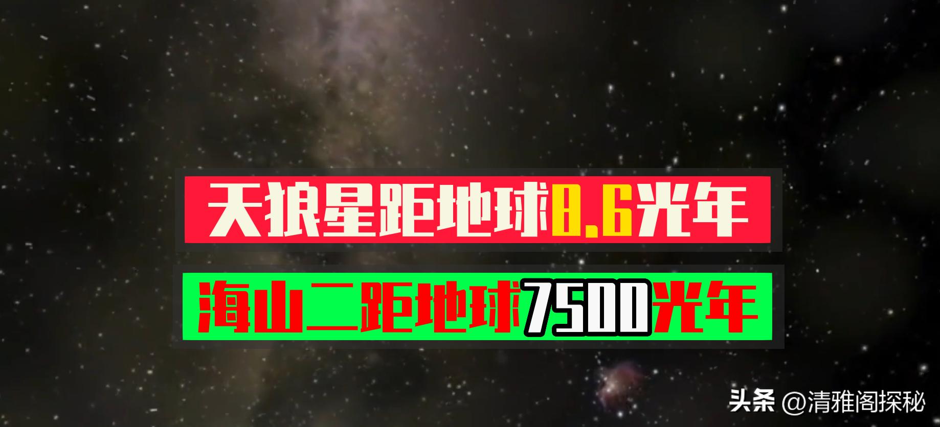 银河系永不消逝的灯塔，困扰人类350年的夜空凶星，海山二的阴谋