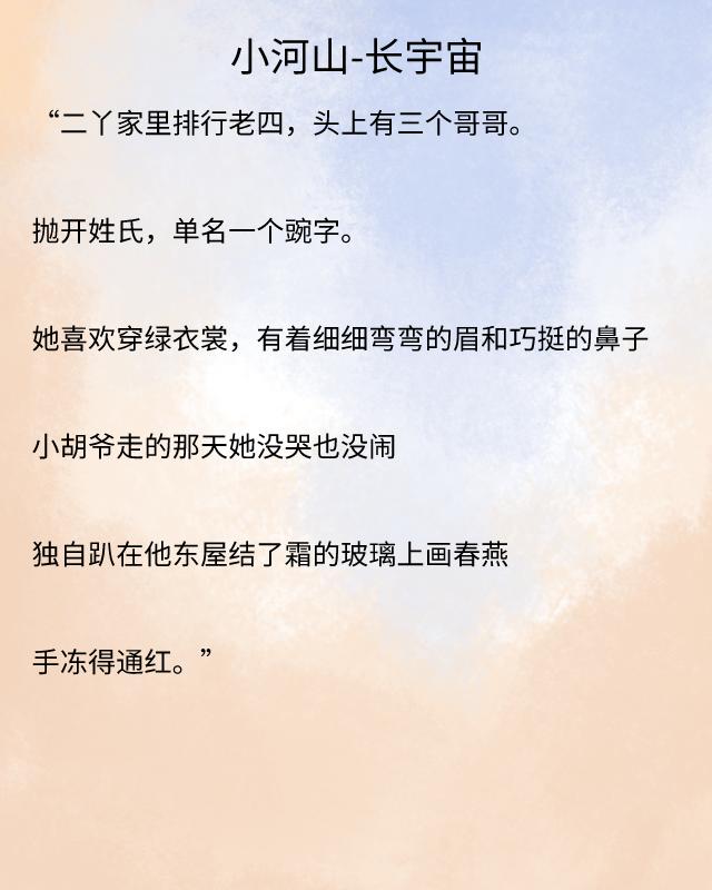 短篇完结文：《小河山》《失控》《没有人像你》《小温柔》