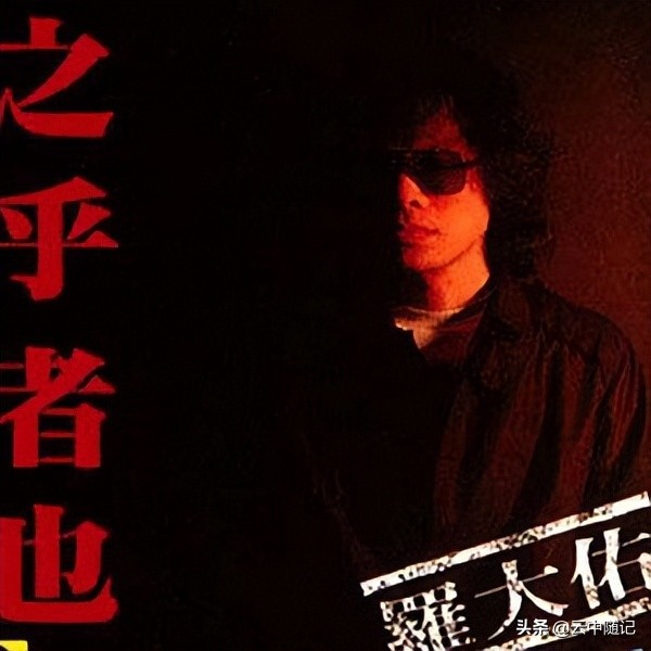 台湾摇滚第一人罗大佑，被当局禁掉五首歌曲，他究竟经历了什么？