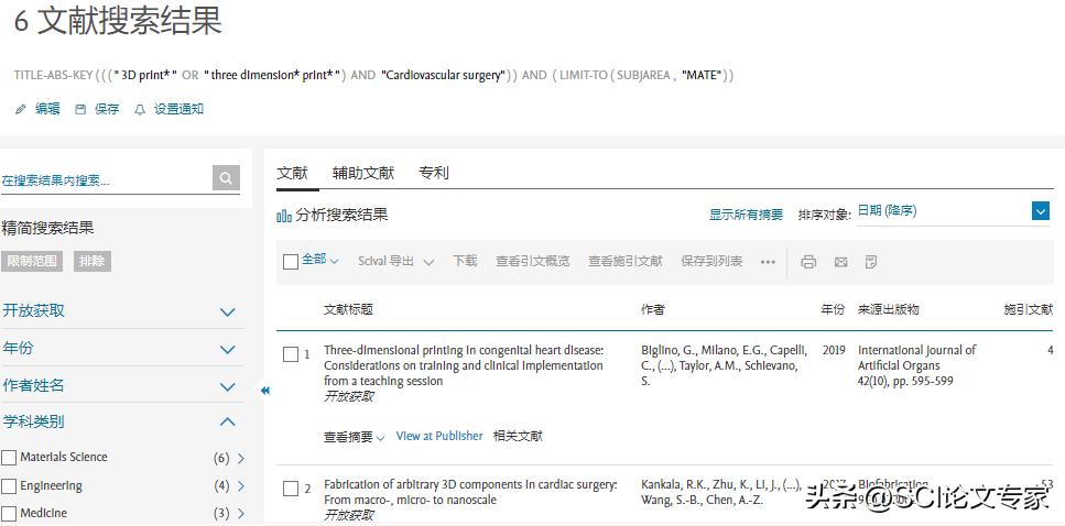如何使用scopus检索,在scopus中查看引用文献