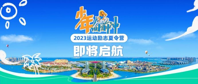 海南省旅文厅在黔推广青少年体育研学产品