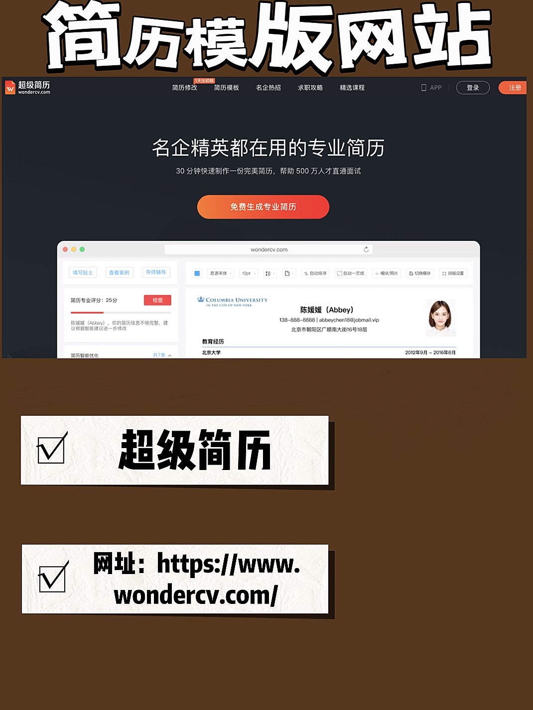 写简历神器,写简历免费好用网站