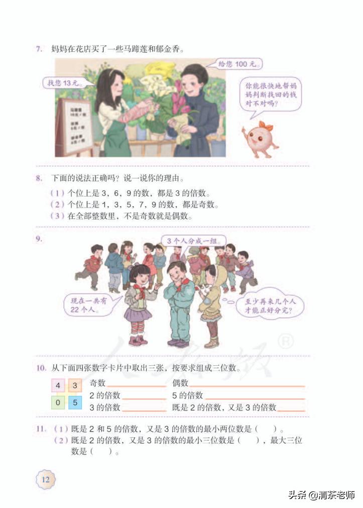 2022五年级数学下册电子版pdf,人教版五年级数学下册家长必看