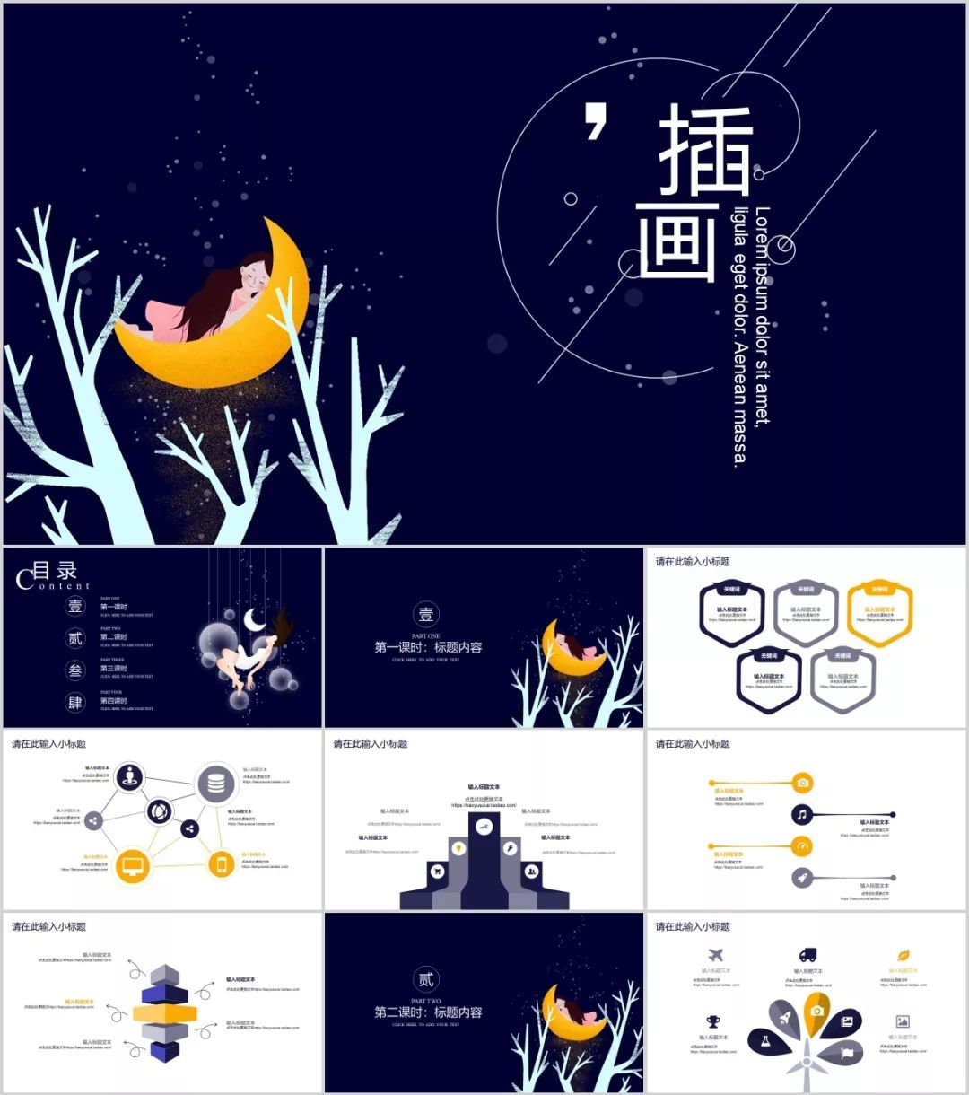 118套高颜值极简风ppt模板送给你,240套手绘风ppt模板送给你