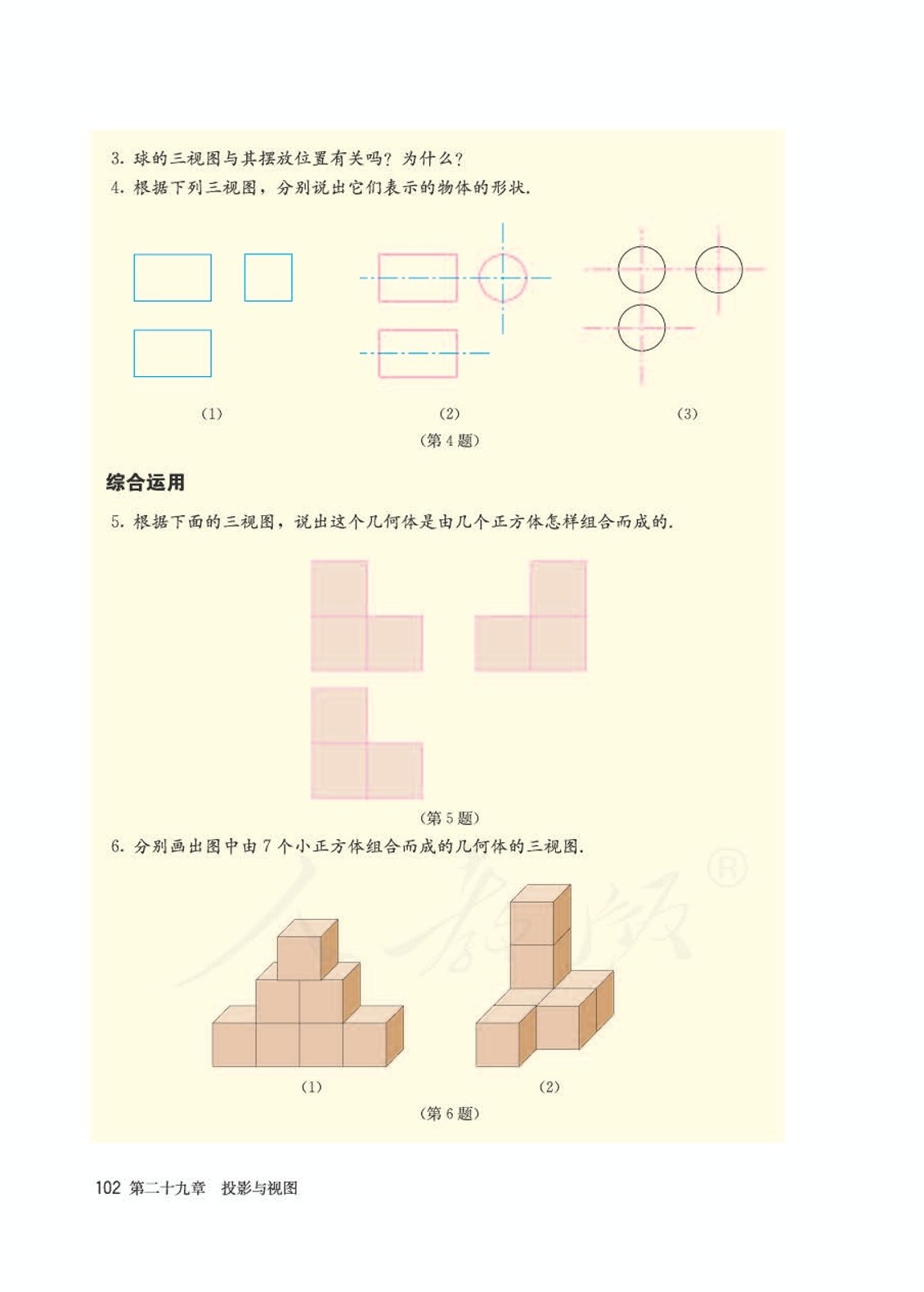 人教版初中数学九年级下册书,初中数学九年级下册教学视频