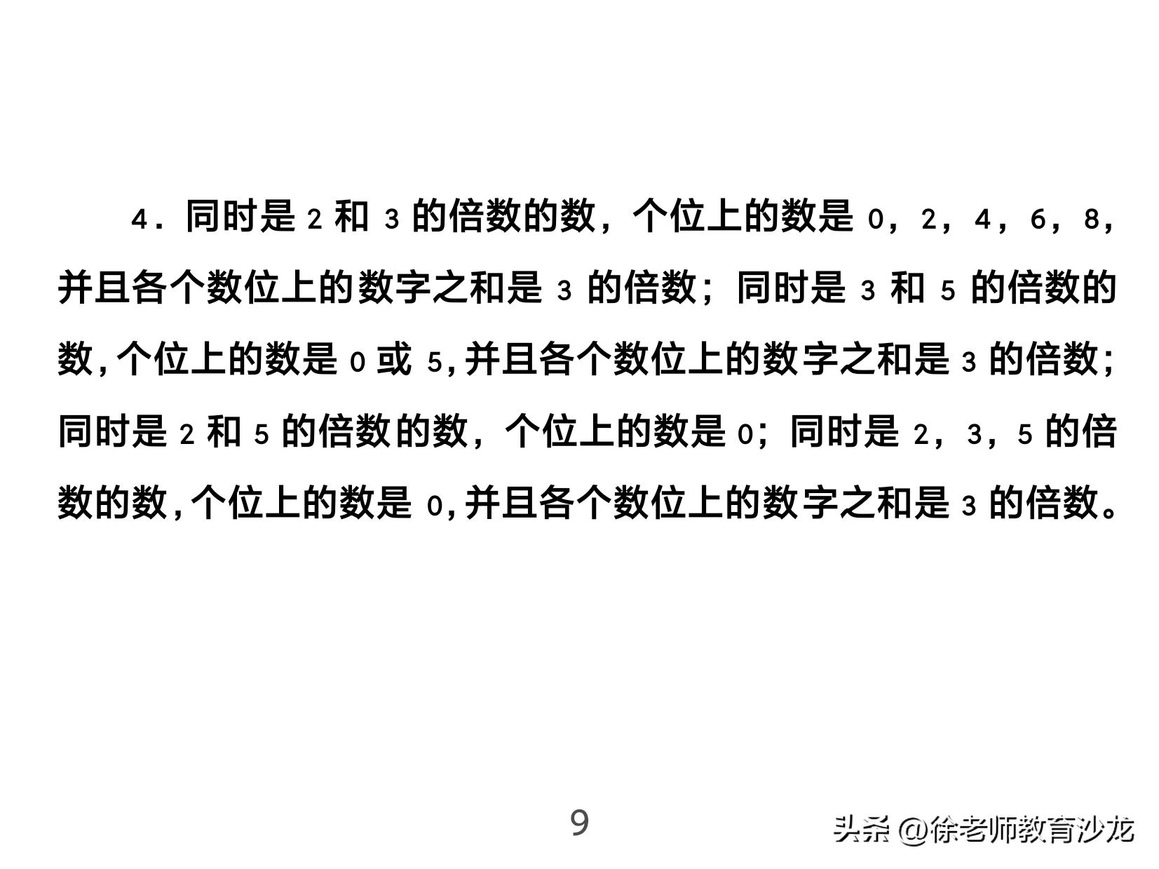 因数和倍数整理复习课堂实录,因数和倍数复习课全国优质课