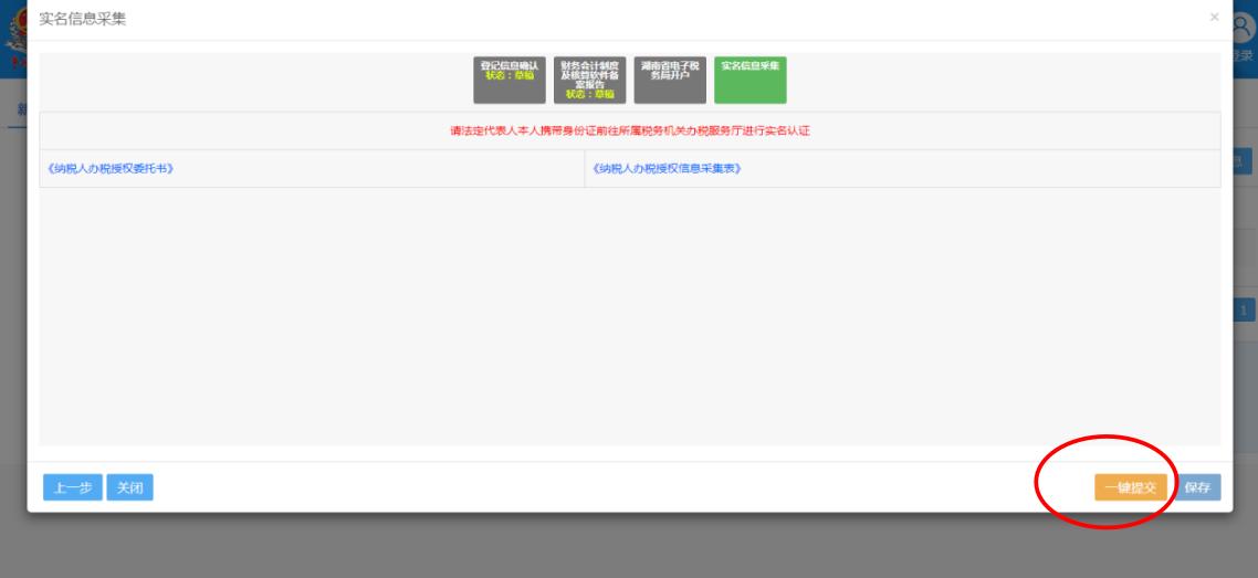 税务--湖南单位新办纳税人税务登记流程（新开公司开通税务流程）