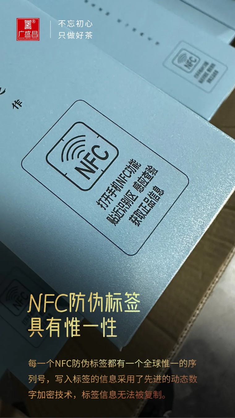 茶叶防伪最佳方法,茶叶防伪二维码