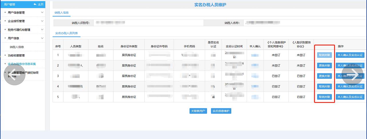 电子税务局如何变更办税人的信息,办税人员选择实名手机变更