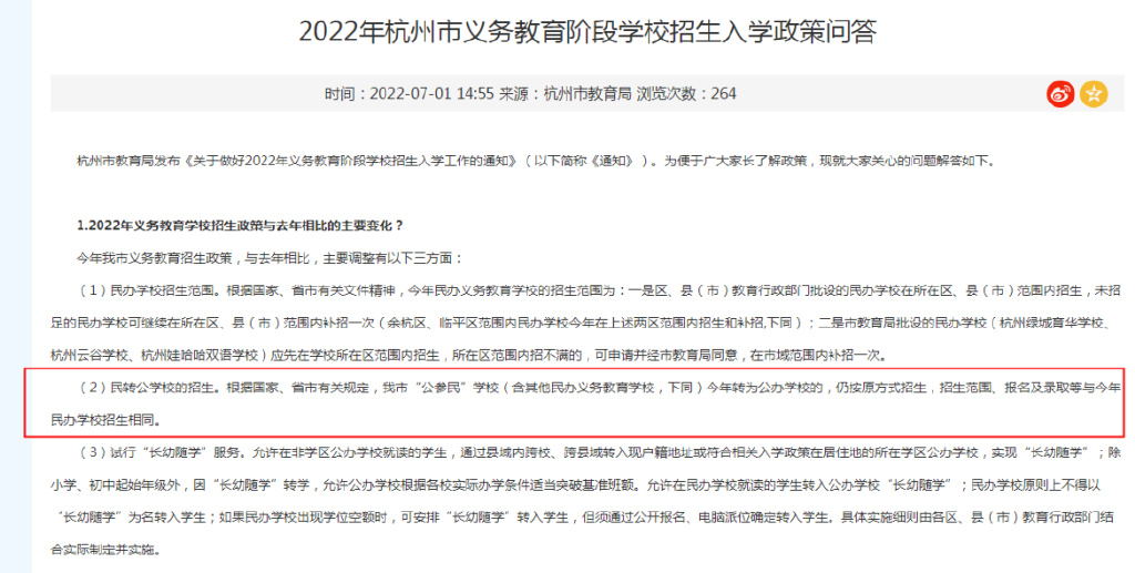杭州两年内民办转公,杭州民转公后学费怎么收