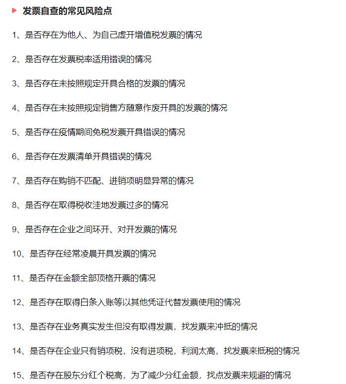 小规模企业涉税风险有哪些,警惕以下几种开票行为有涉税风险