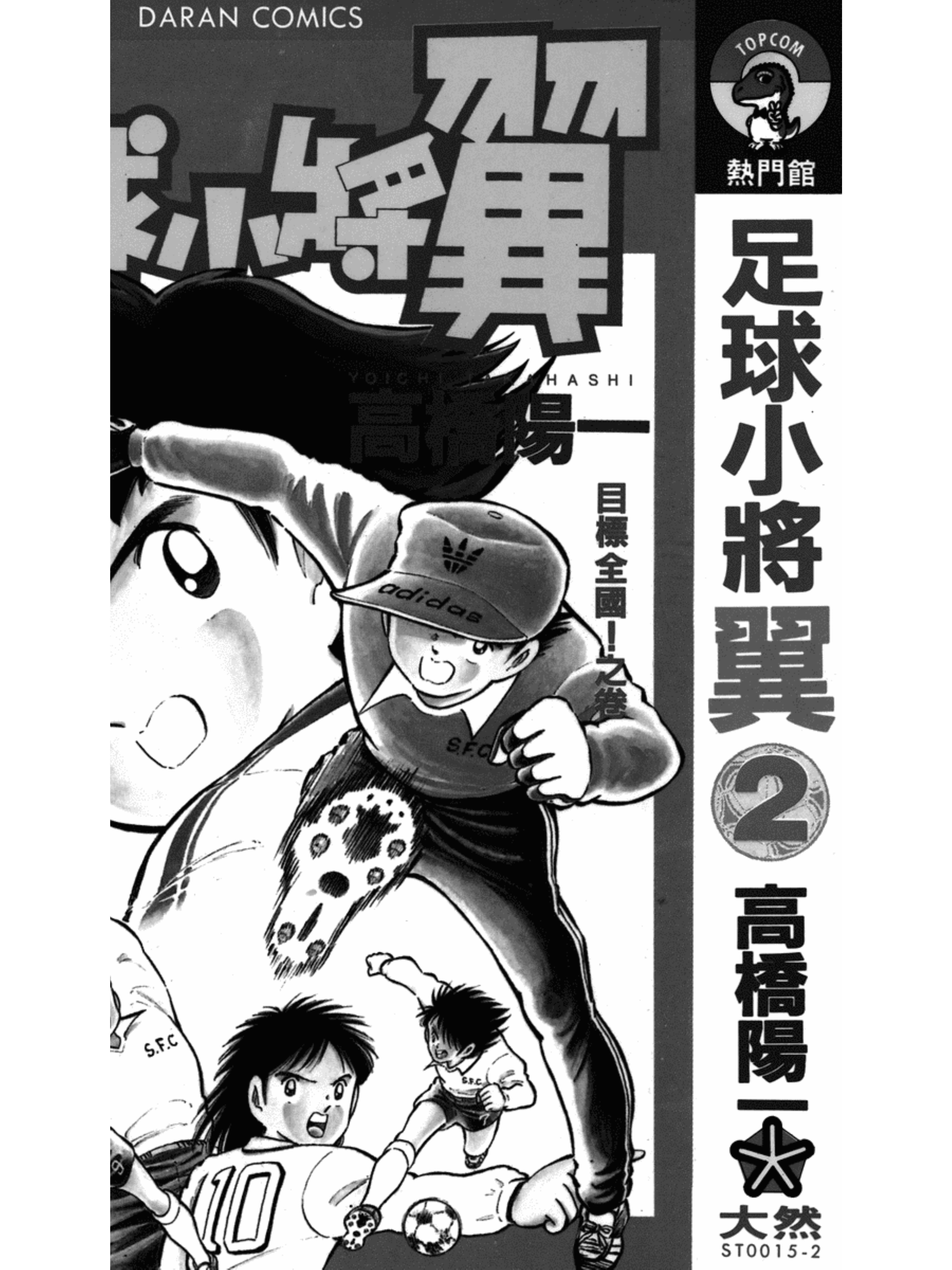 足球小将分集解说合集,足球小将第二部40详细攻略